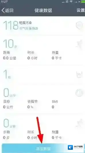 QQ健康数据