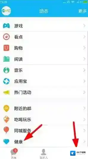 QQ如下图