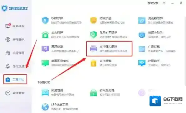 2345安全卫士软件