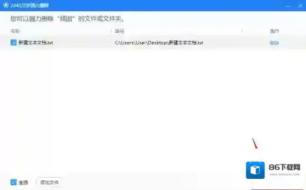 2345安全卫士强力删除文件