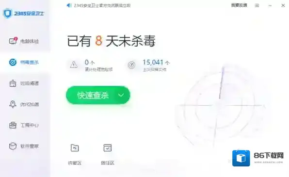 2345安全卫士安全卫士