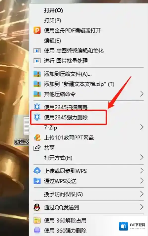 2345安全卫士强力删除