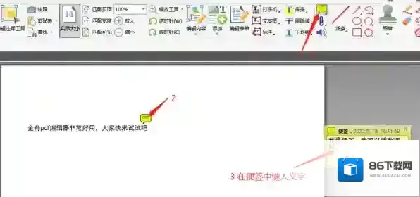 PDF编辑器便签