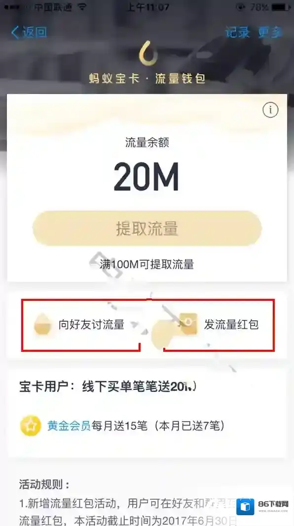 支付宝流量