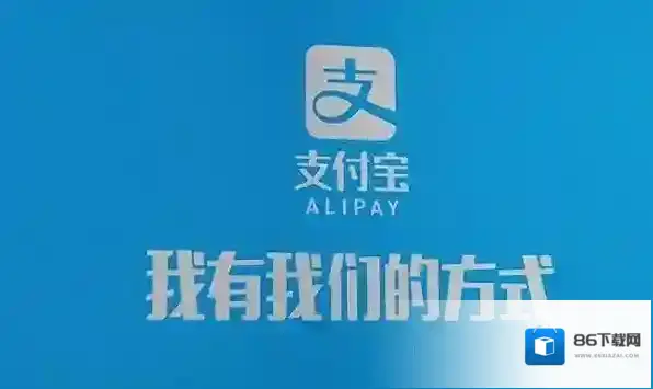 支付宝到账