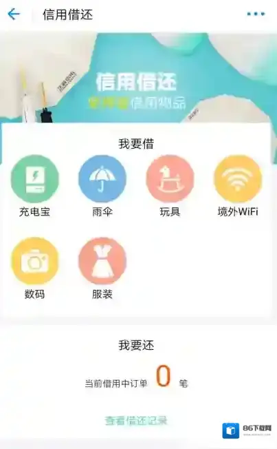 支付宝押金