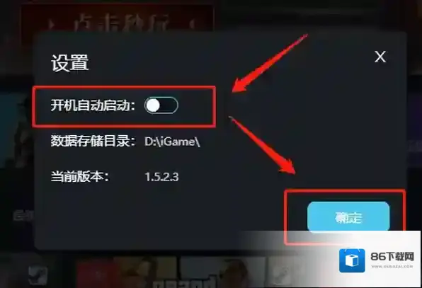 Steambig开机自动启动