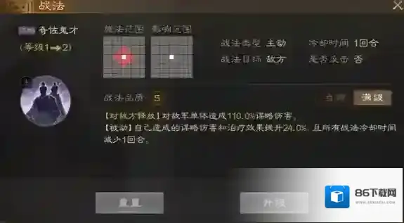 三国志战棋版鬼才