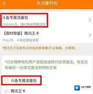 斗鱼申请