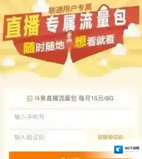 斗鱼就在