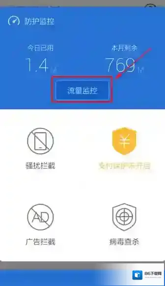 腾讯手机管家关闭