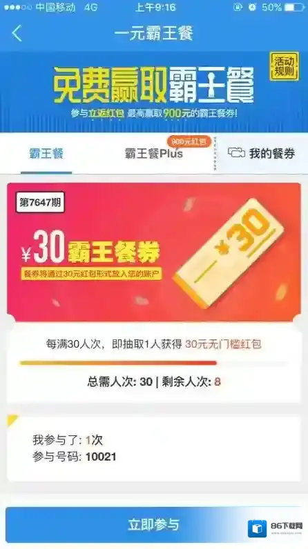 饿了么指示
