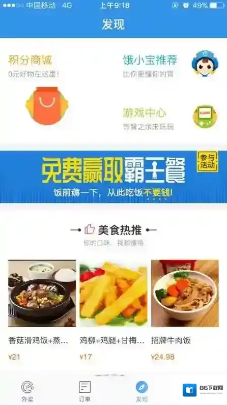 饿了么霸王餐
