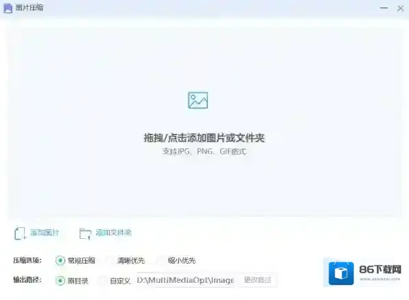 压缩软件图片