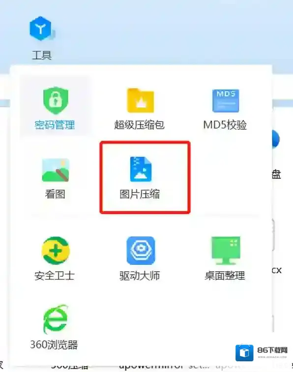 压缩软件体积