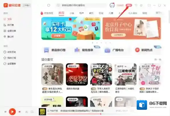 电脑版喜马拉雅如何获得积分，积分的用处有哪些