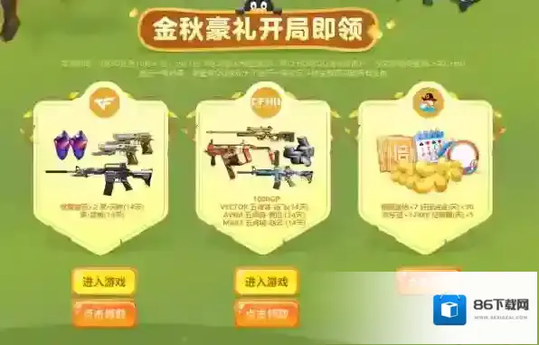 QQ游戏2022金秋回归礼包含哪些活动及游戏奖励