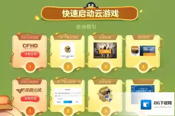 QQ游戏回归