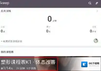 Keep我的课程