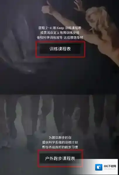 Keep课程表