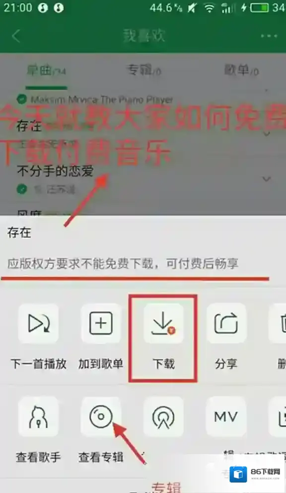 QQ音乐歌曲