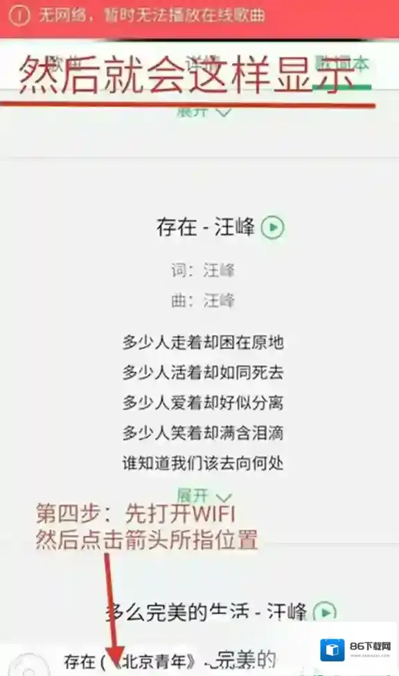 QQ音乐歌词本