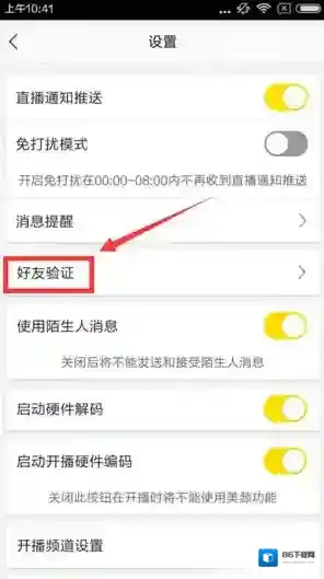 YY设置问题
