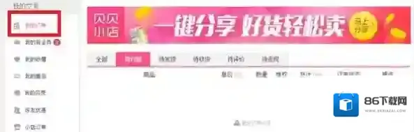 贝贝特卖不予
