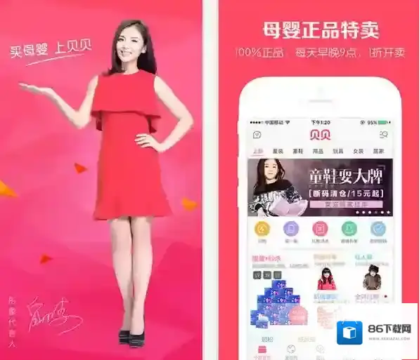 贝贝特卖退款