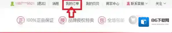 贝贝特卖商品