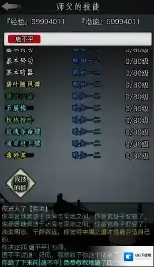 放置江湖门派
