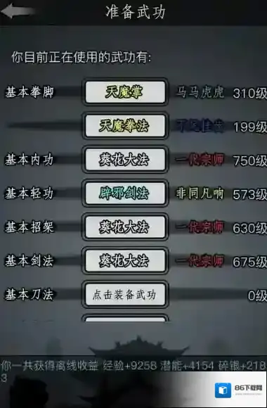 放置江湖弟子