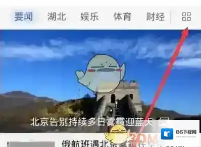 腾讯新闻推送