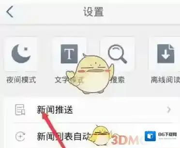 腾讯新闻关闭