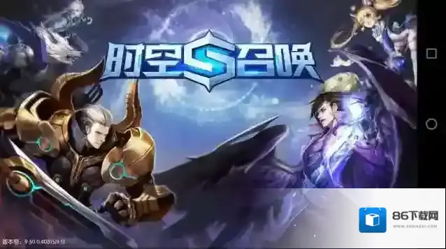 时空召唤技能
