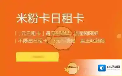 《电信米粉卡》套餐详情及收费标准介绍