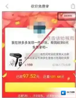 拼多多就会