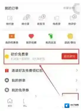 拼多多好友