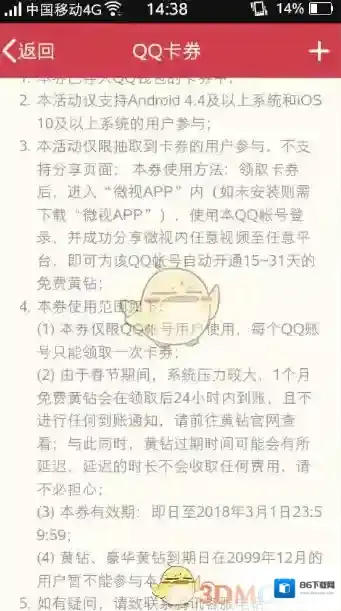 微视领取