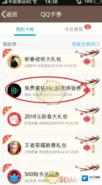 微视体验券