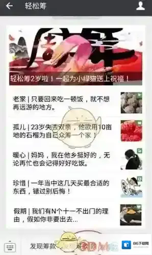 微信筹款
