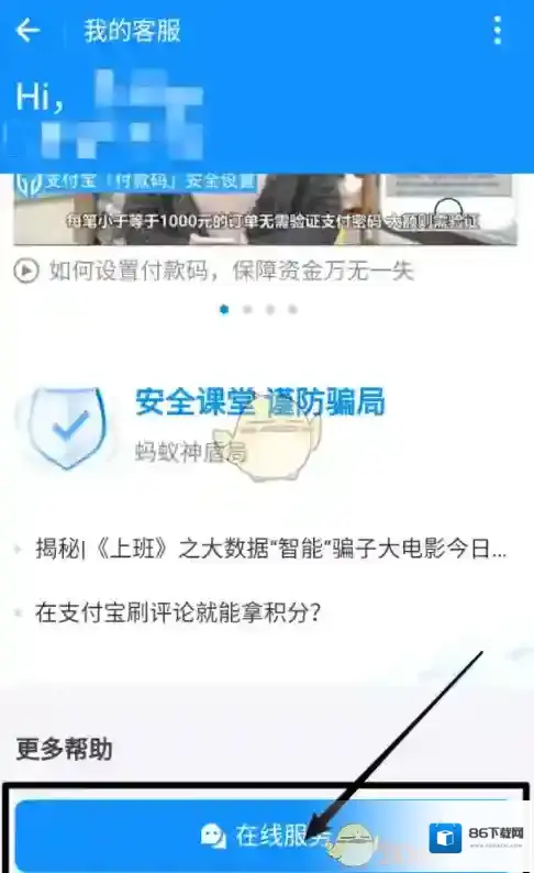 支付宝生活