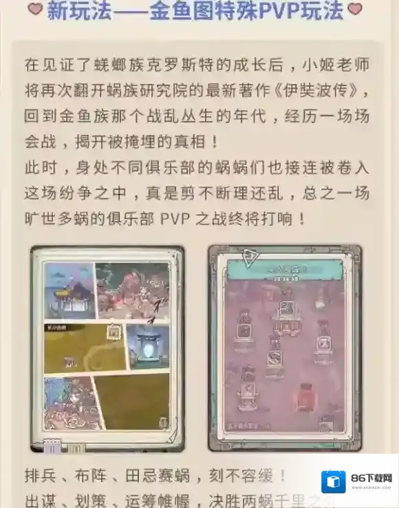 最强蜗牛内容