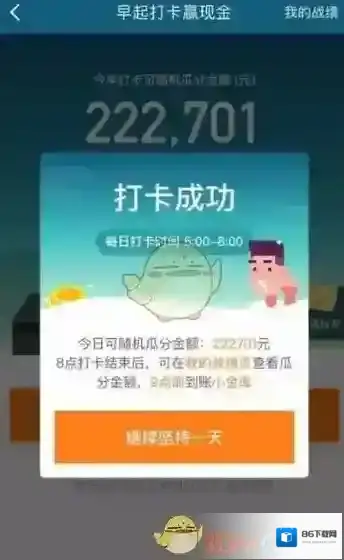 京东早起打卡