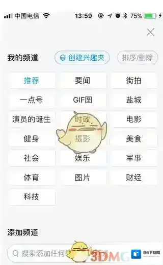 一点资讯频道