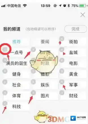 一点资讯推荐