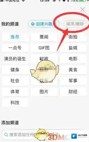 一点资讯点击