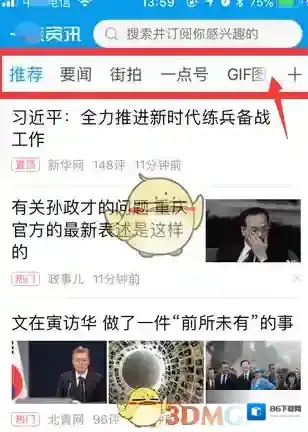 一点资讯删除