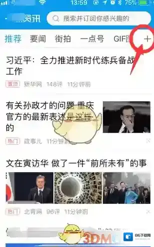 一点资讯排序
