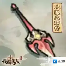 我的门派炎浪